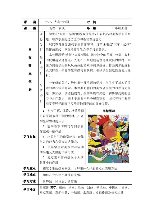 人美版小学美术一年级上册第十六课16. 大家一起画