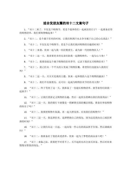 适合发朋友圈的双十二文案句子