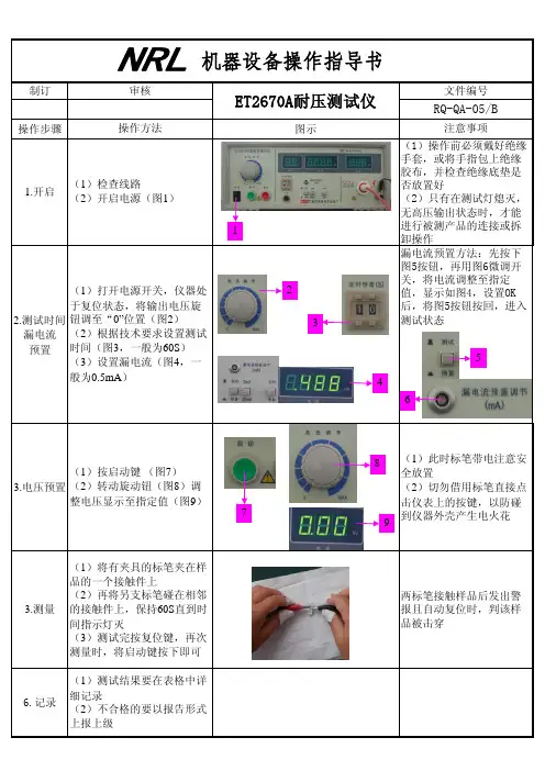 耐压测试仪操作说明