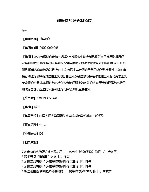 施米特的议会制论议
