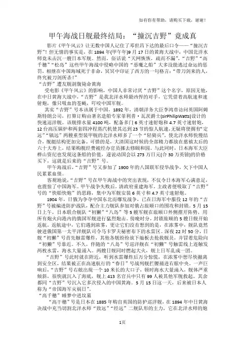 甲午海战日舰最终结局撞沉吉野竟成真