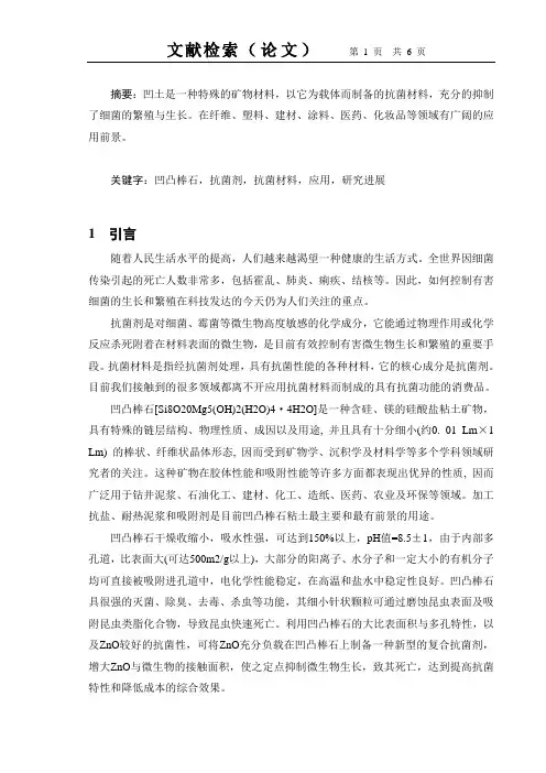 凹土抗菌材料的研究进展(综述)