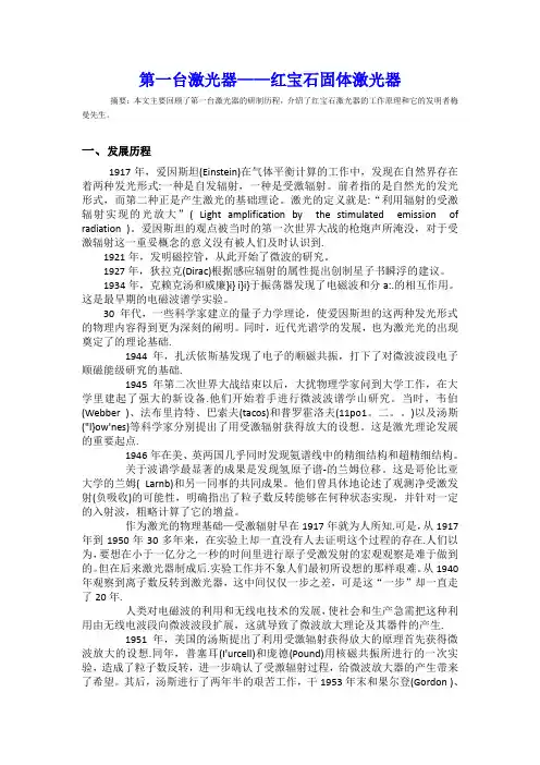 第一台激光器——红宝石固体激光器