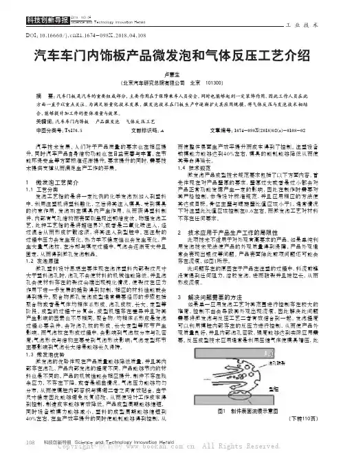 汽车车门内饰板产品微发泡和气体反压工艺介绍