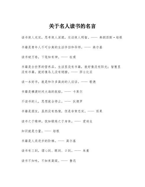 关于名人读书的名言