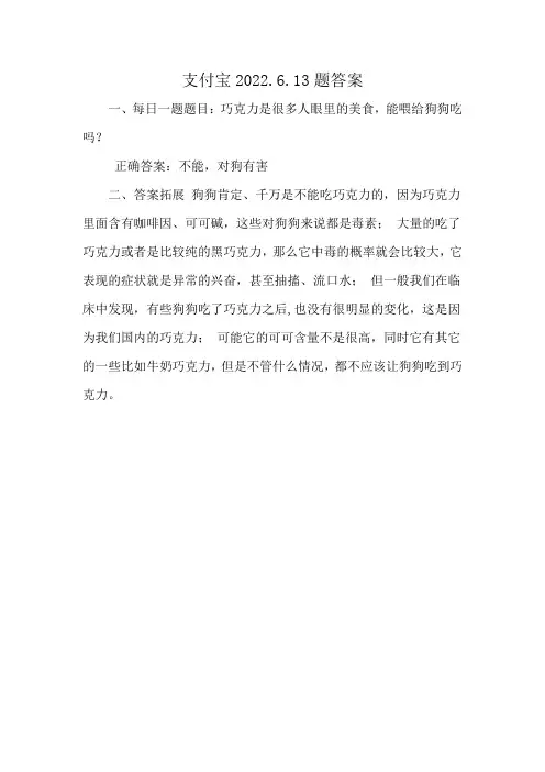 支付宝2022.6.13题答案
