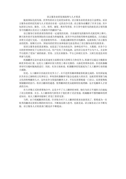 语言服务业的发展趋势与人才需求