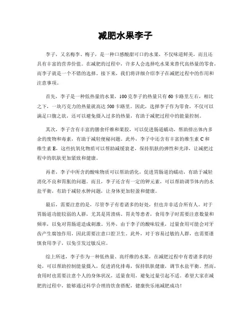 减肥水果李子