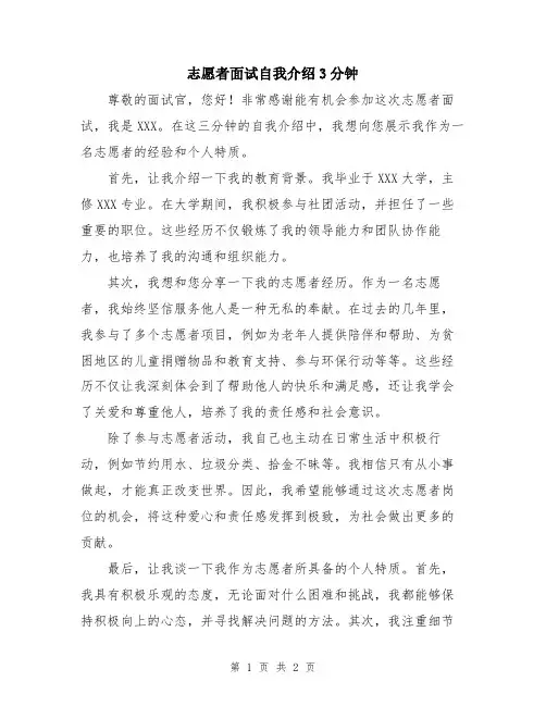 志愿者面试自我介绍3分钟