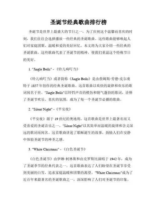 圣诞节经典歌曲排行榜