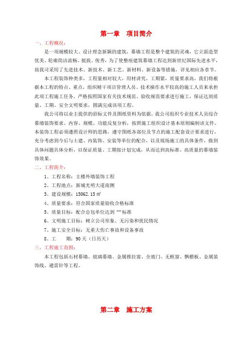 幕墙工程施工组织设计
