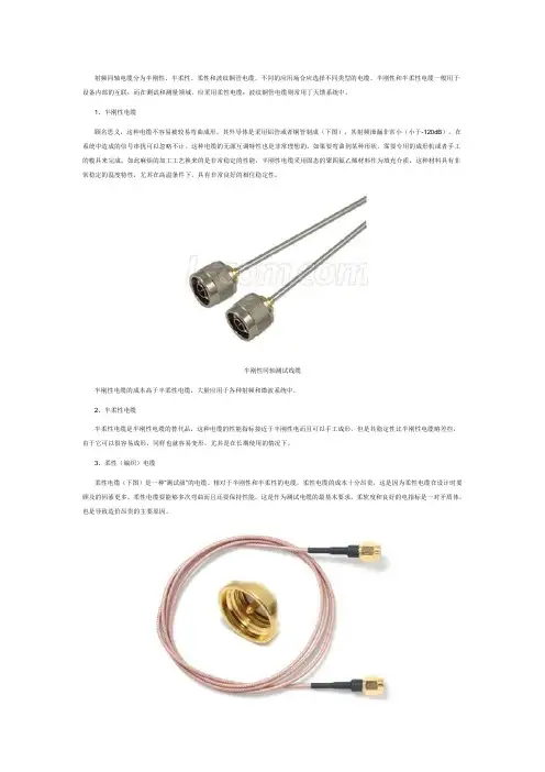 同轴电缆分类