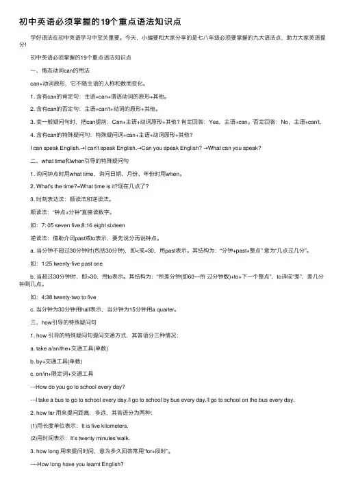 初中英语必须掌握的19个重点语法知识点