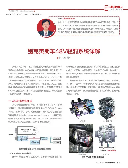 别克英朗车48V轻混系统详解