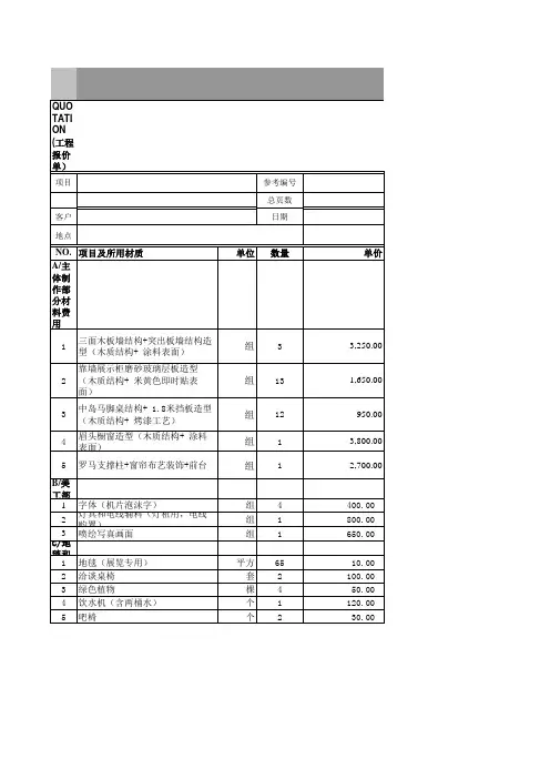 展位搭建工程清单
