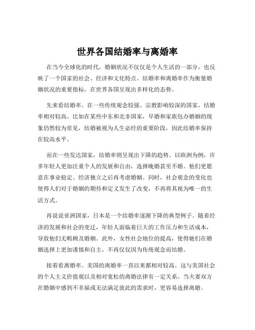 世界各国结婚率与离婚率