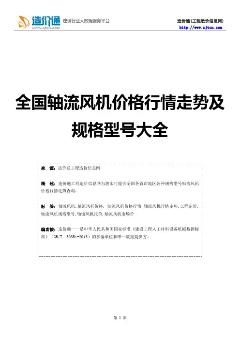 【轴流风机】轴流风机价格,行情走势,工程造价,规格型号大全