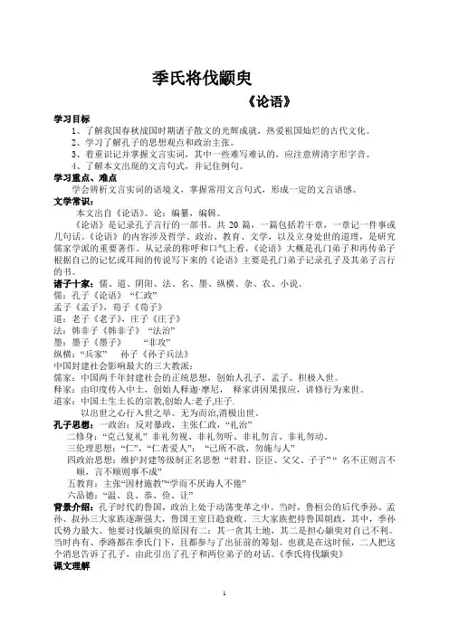 季氏将伐颛臾导学案