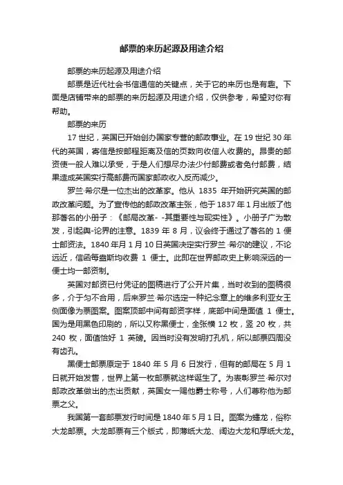 邮票的来历起源及用途介绍