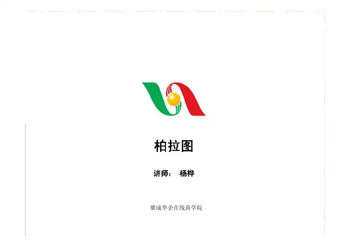 柏拉图