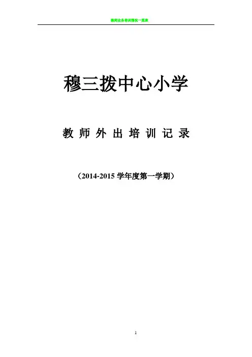 教师外出培训记录表