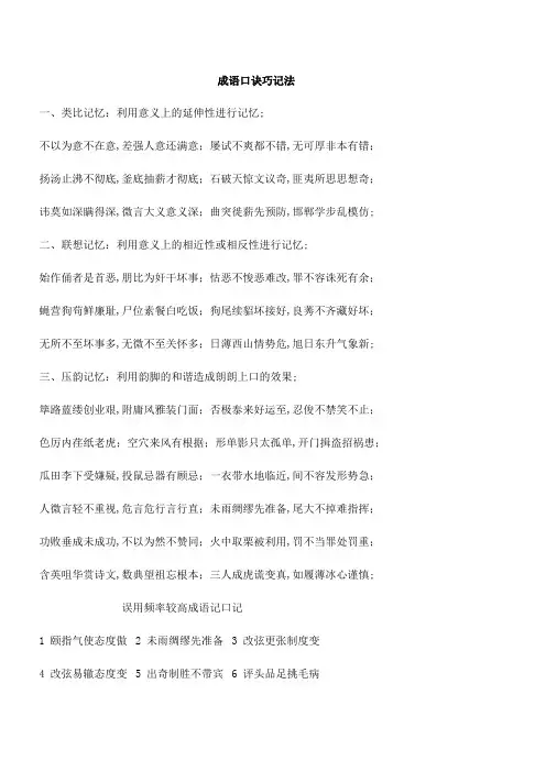 成语巧记口诀
