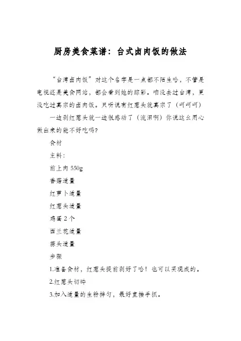 厨房美食菜谱：台式卤肉饭的做法