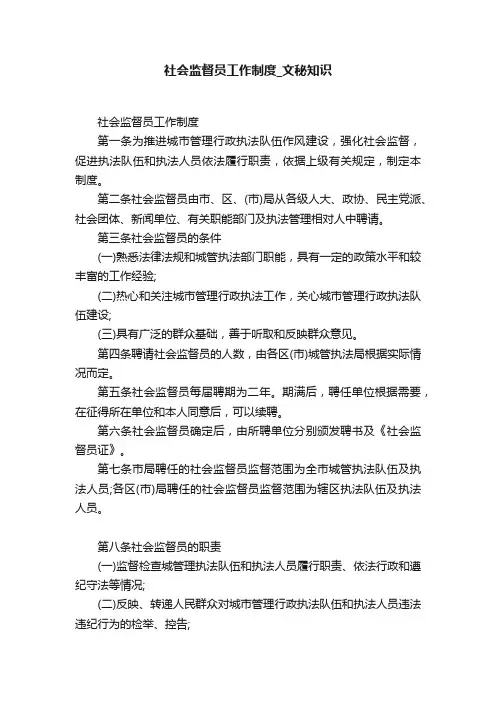社会监督员工作制度_文秘知识