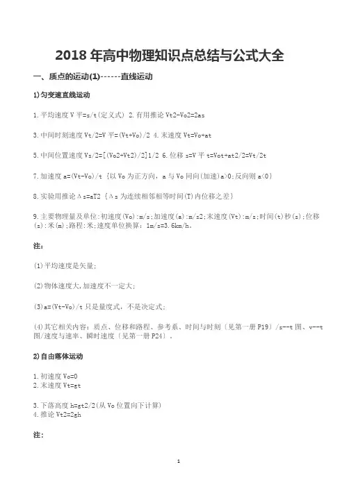 2018年高考基础知识复习高中物理知识点总结与公式大全