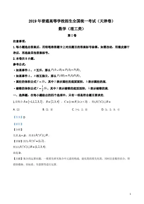 2019年天津市高考数学试卷(理科)(解析版)