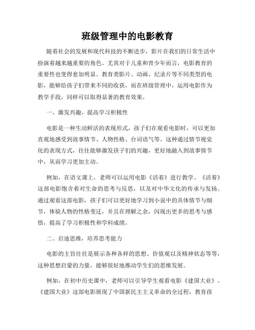 班级管理中的电影教育
