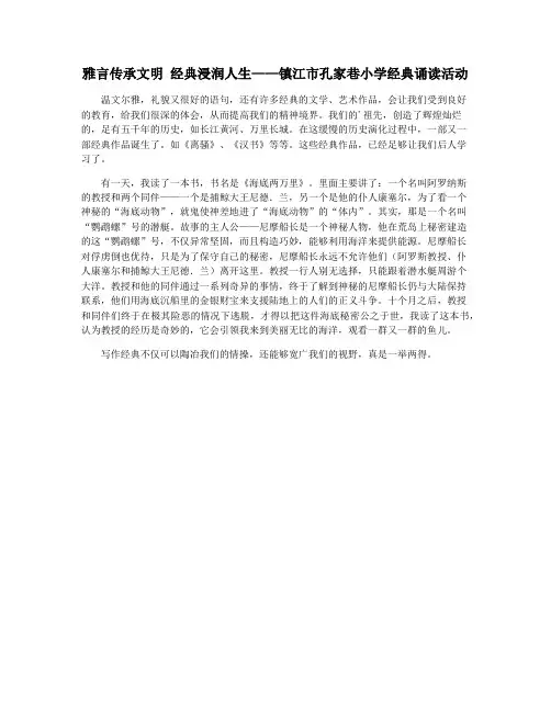 雅言传承文明 经典浸润人生——镇江市孔家巷小学经典诵读活动