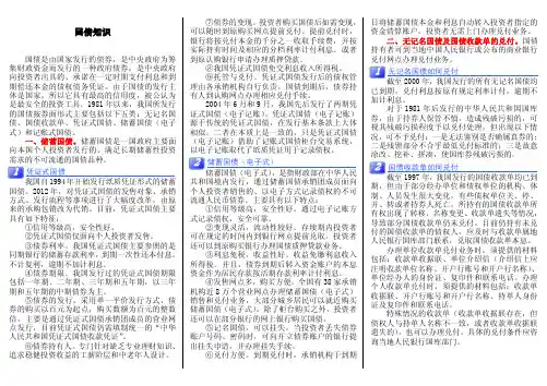 国债知识普及