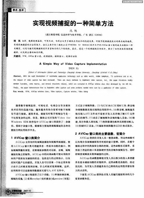 实现视频捕捉的一种简单方法