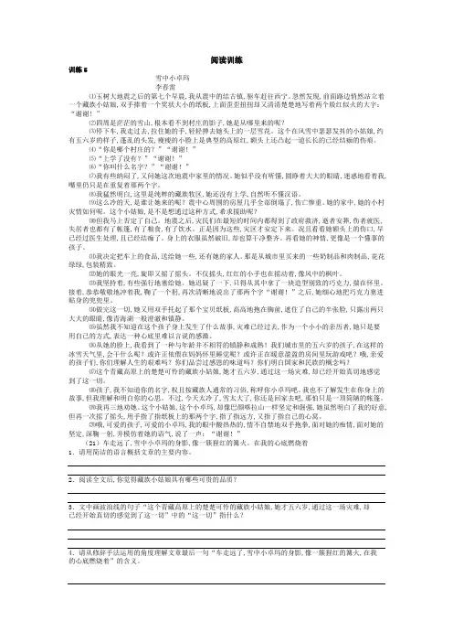 人教版九年级语文上册阅读训练第6单元 记叙文阅读2 专题二 理解重点句子,把握内容结构2 阅读训练