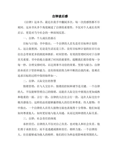 自律读后感
