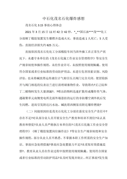 中石化茂名石化爆炸感想