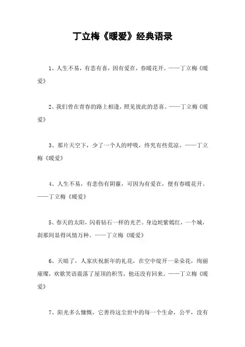 丁立梅《暖爱》经典语录