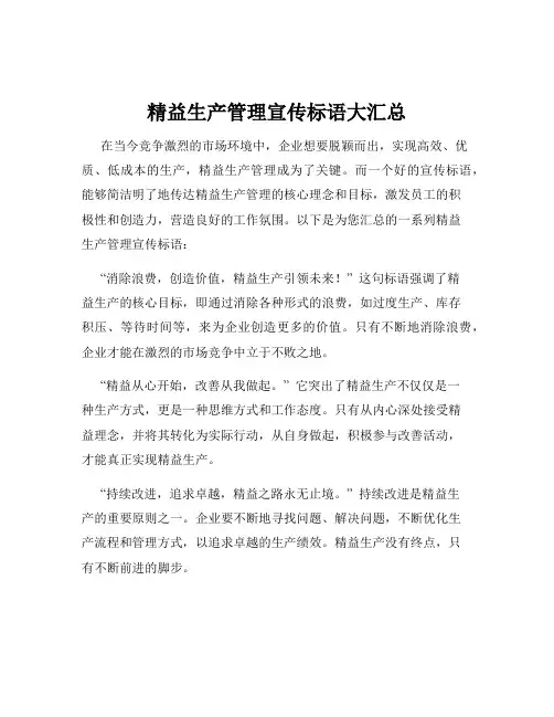 精益生产管理宣传标语大汇总