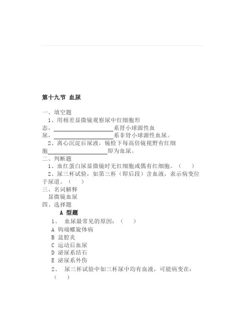 诊断学试题：常见症状(四)