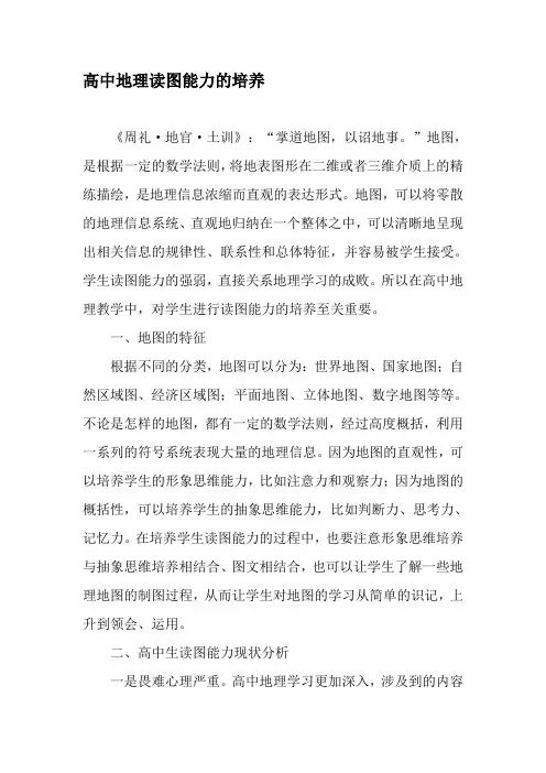 高中地理读图能力的培养-2019年文档