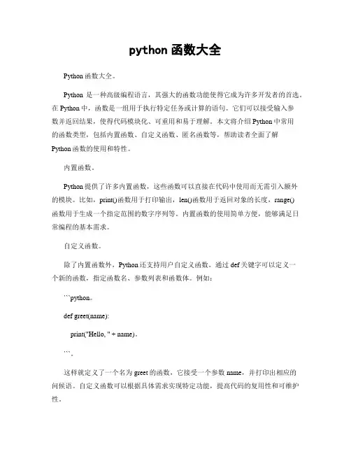 python函数大全