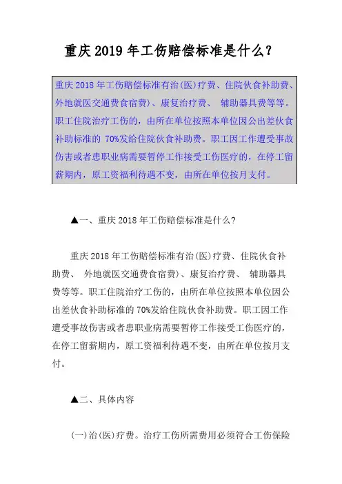重庆工伤赔偿标准是什么？