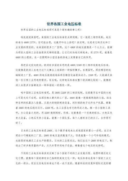世界各国工业电压标准