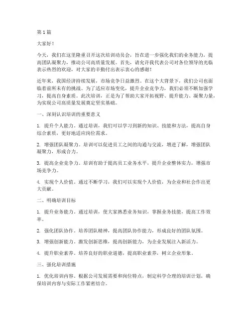 培训动员会上领导发言稿(3篇)
