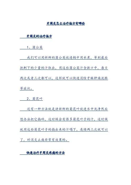 牙周炎怎么治疗偏方有哪些