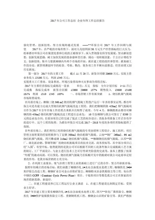 2017年公司工作总结 企业年终工作总结报告