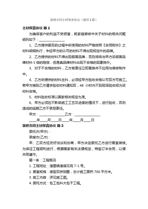装修合同主材保真协议（通用3篇）