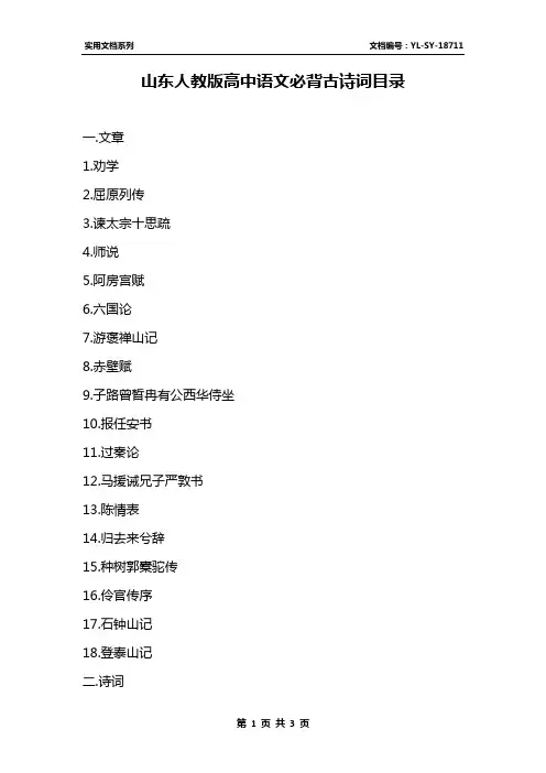 山东人教版高中语文必背古诗词目录