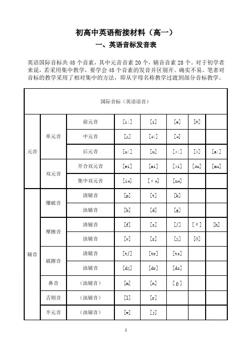 初高中英语衔接材料(高一)